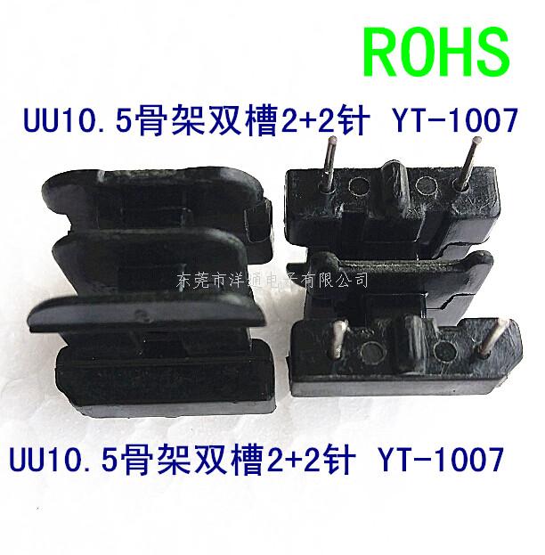 UU10.5变压器骨...