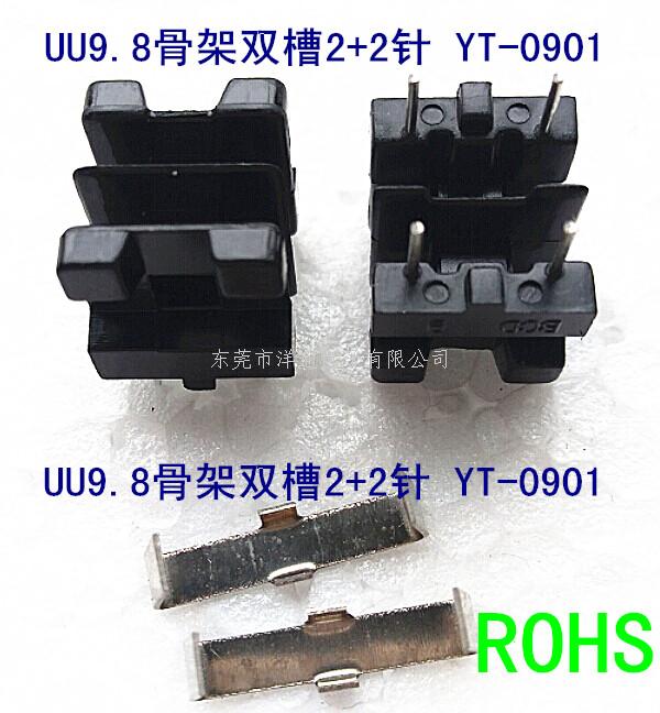 UU9.8变压器骨架...