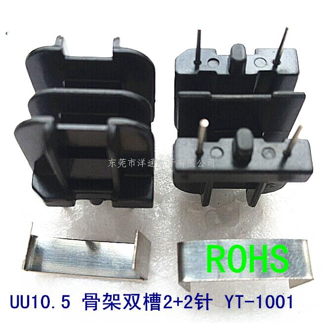 UU10.5变压器骨...