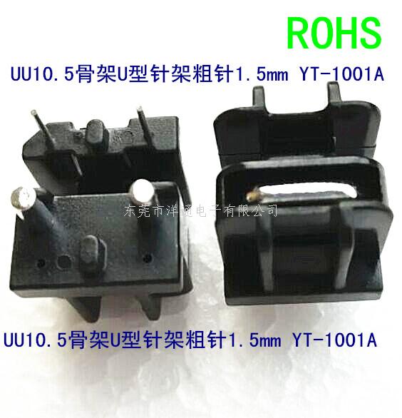 UU10.5变压器骨...