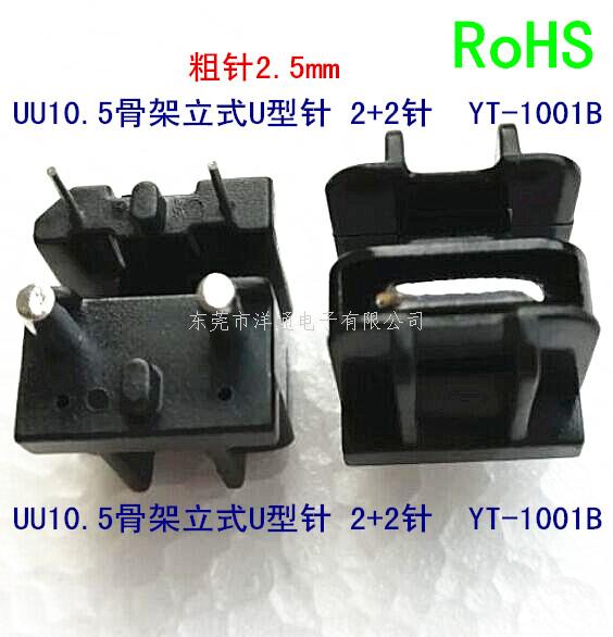 UU10.5变压器骨...