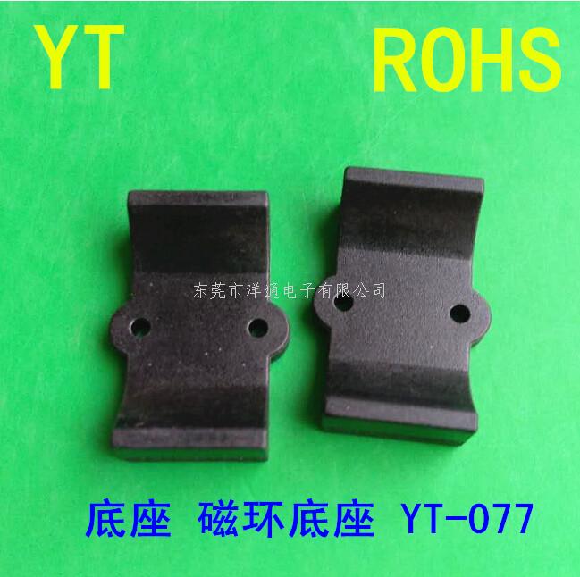 磁环底座 电感底座 ...