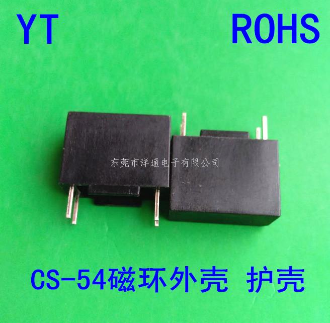 CS-54变压器 磁...