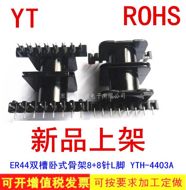 ER44变压器骨架E...