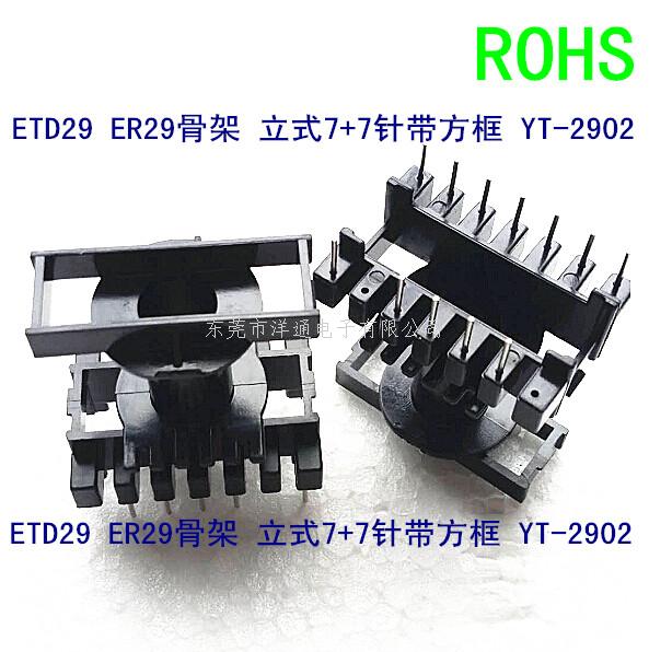 ETD29变压器骨架...