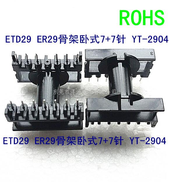 ETD29变压器骨架...