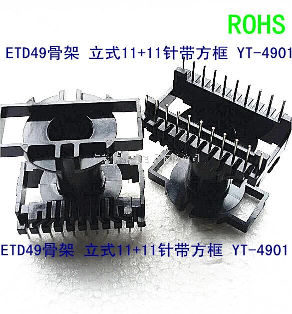 ETD49变压器骨架...