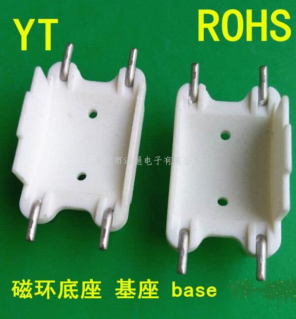 磁环底座电感底座磁环...