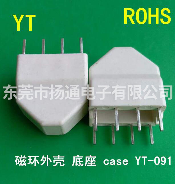 磁环外壳骨架电感外壳...