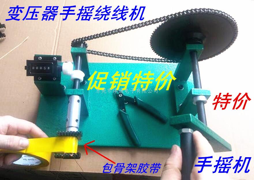 高频变压器手摇机绕线...