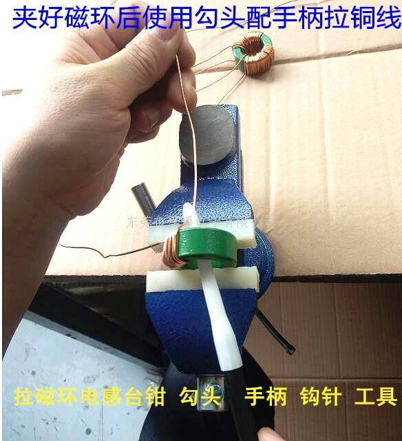 拉磁环电感台钳工具桌...