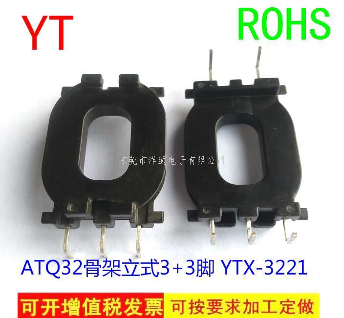 ATQ32变压器骨架...