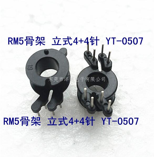RM5变压器骨架RM...