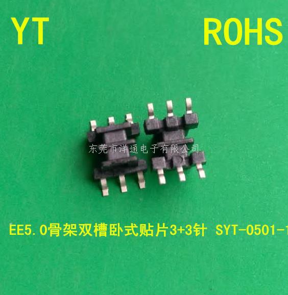 EE5变压器骨架高频...