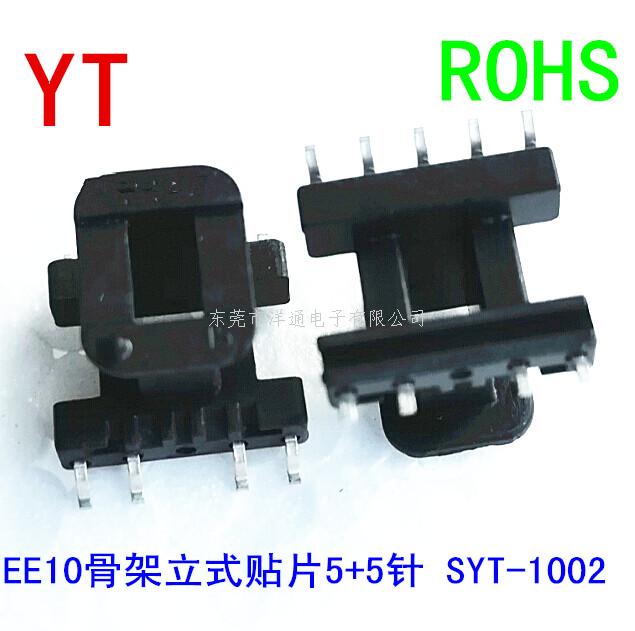 EE10贴片骨架EE...