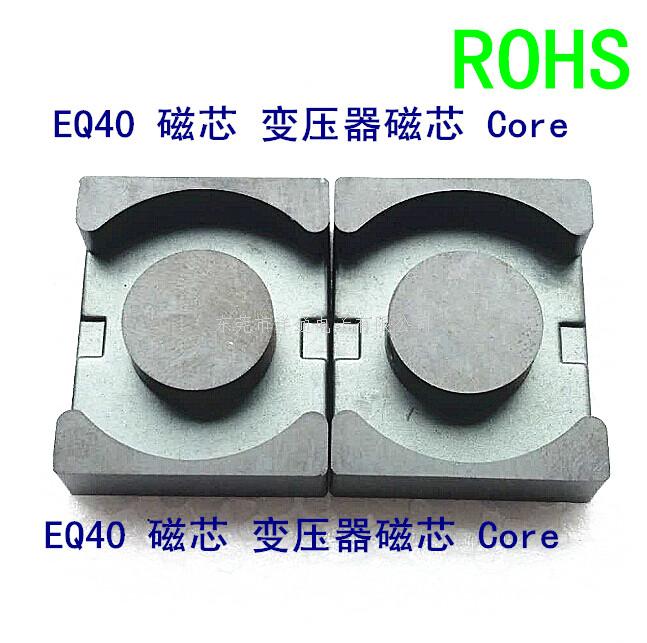 EQ40 变压器磁芯...