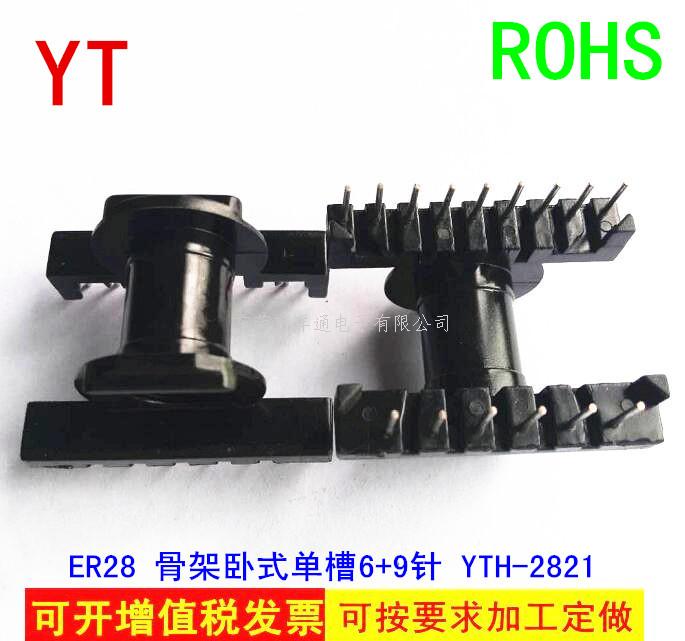 ER28变压器骨架 ...
