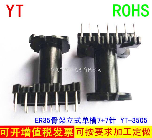 ER35变压器骨架 ...