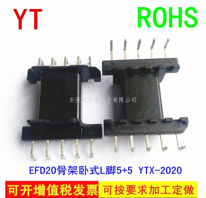 EFD20变压器骨架...