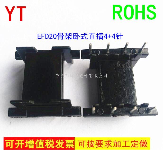 EFD20变压器骨架...