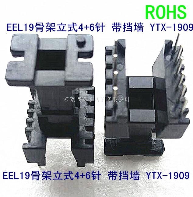 EEL19变压器骨架...
