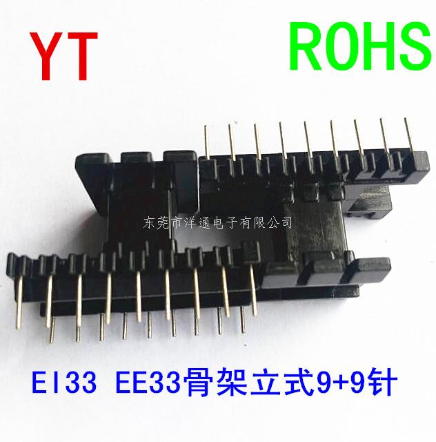 EI33变压器骨架 ...
