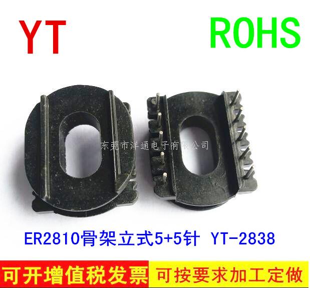 ER2810变压器骨...