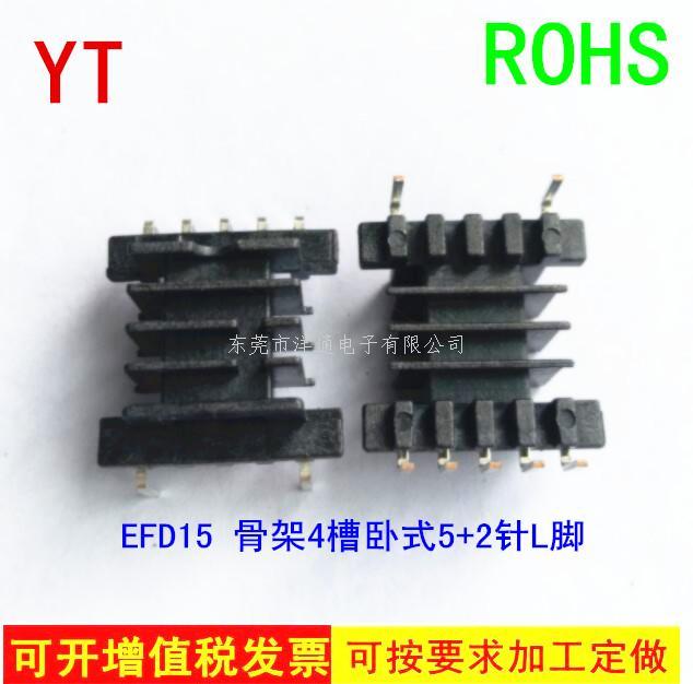 EFD15变压器骨架...