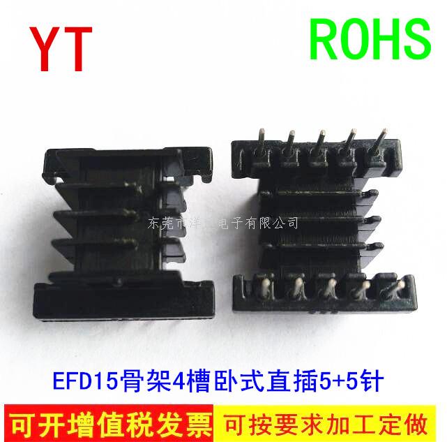EFD15变压器骨架...