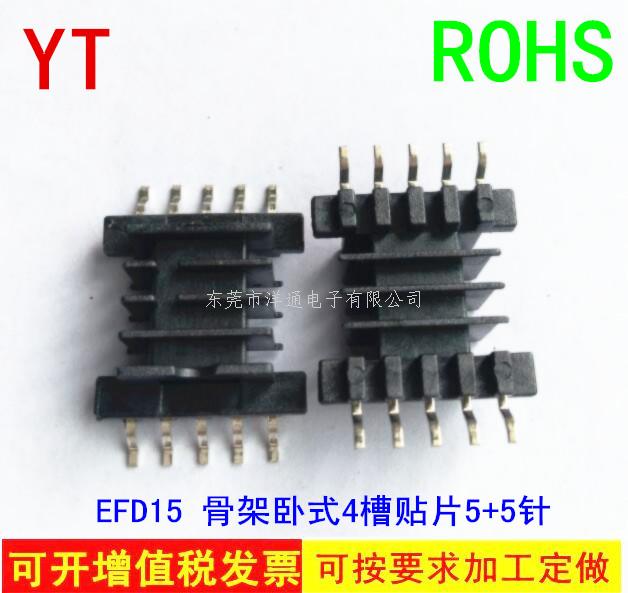 EFD15变压器骨架...