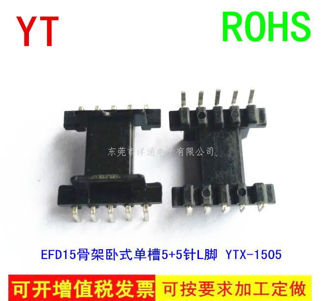 EFD15变压器骨架...
