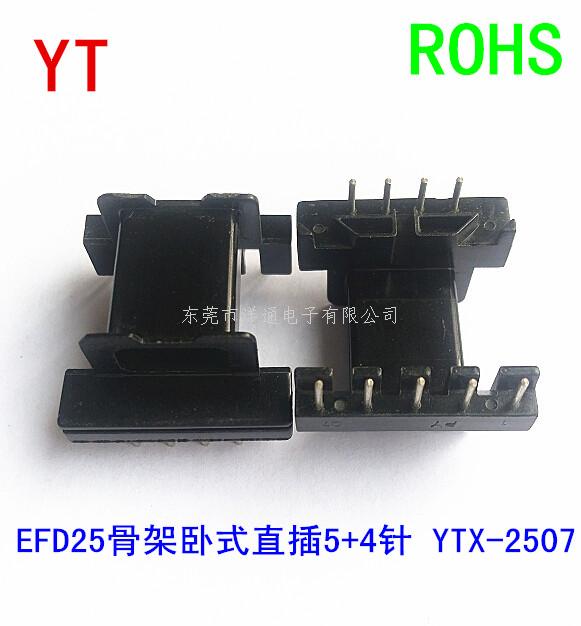 EFD25变压器骨架...