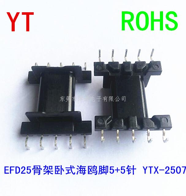 EFD25变压器骨架...