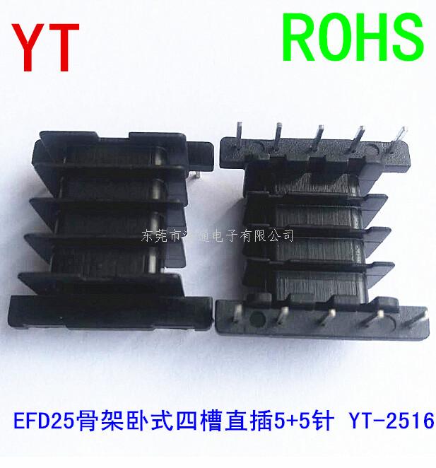EFD25变压器骨架...