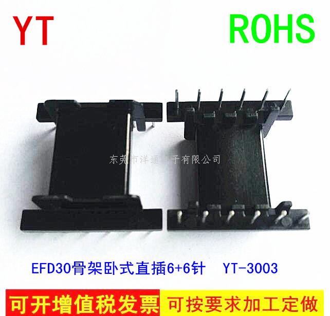 EFD30变压器骨架...
