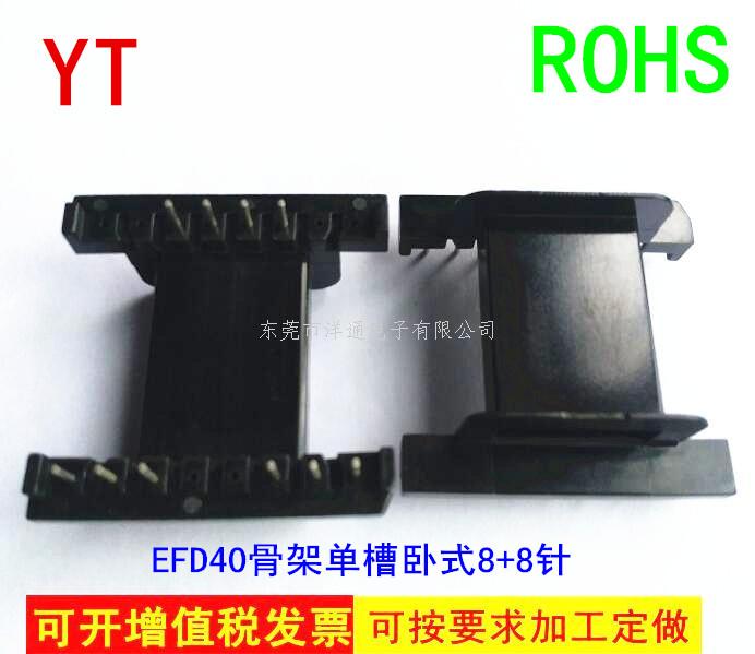 EFD40变压器骨架...
