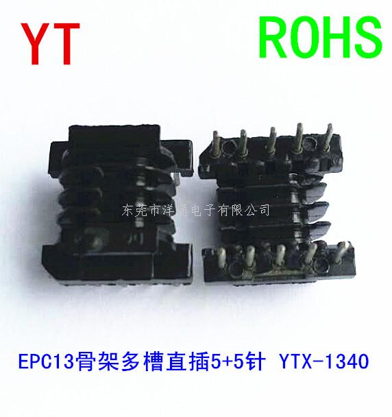 EPC13变压器骨架...