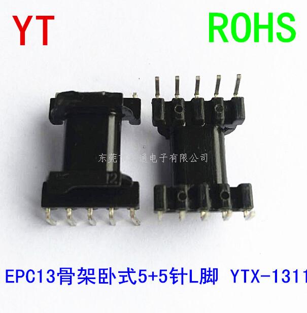 EPC13变压器骨架...