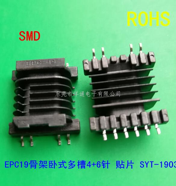 EPC19变压器骨架...