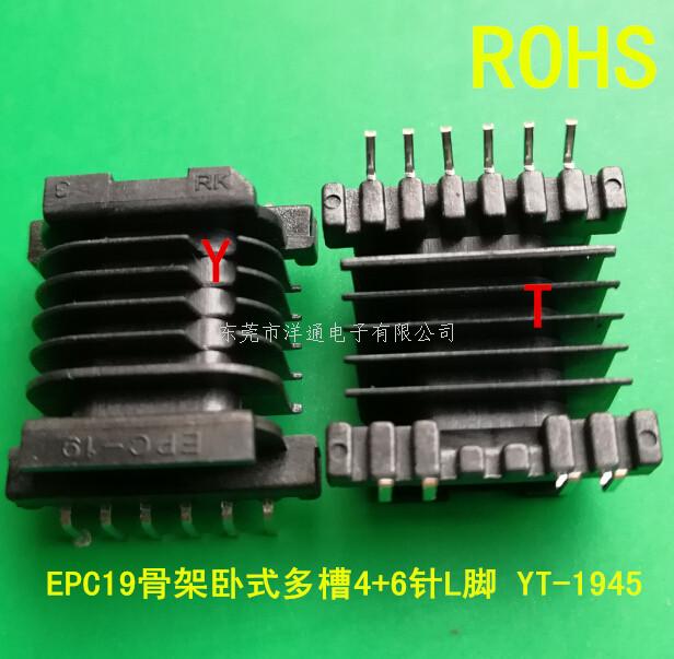 EPC19变压器骨架...
