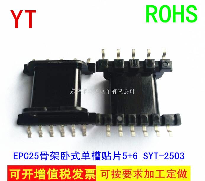 EPC25变压器骨架...