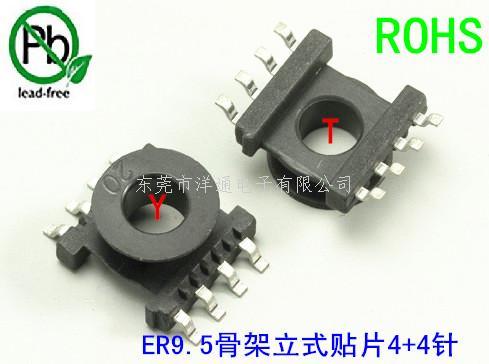 ER9.5电源骨架 ...
