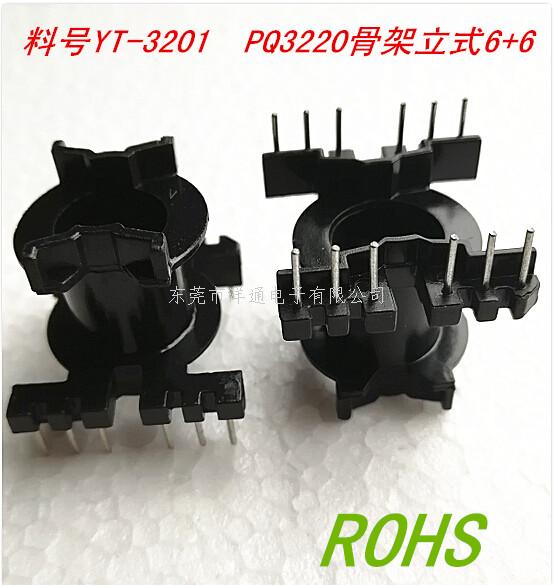 PQ3220变压器骨...