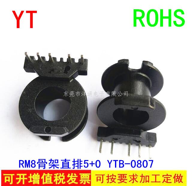 RM8变压器骨架  ...