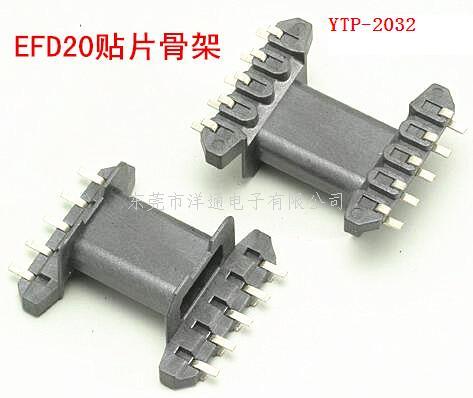 EFD20变压器骨架...