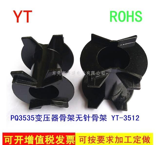 PQ35变压器骨架电...