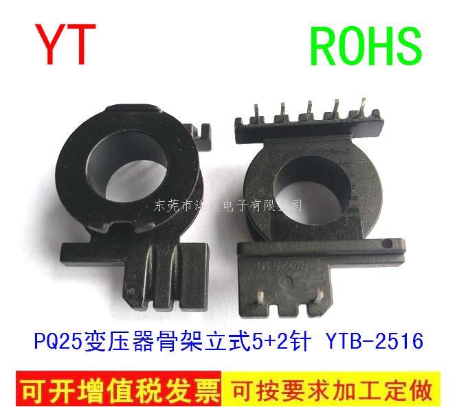 PQ25变压器骨架P...