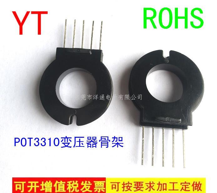 POT33变压器骨架...