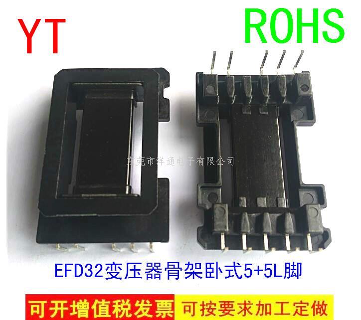EFD32变压器骨架...