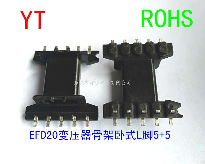EFD20变压器骨架...